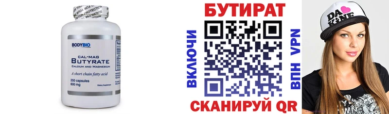 БУТИРАТ бутик Болохово